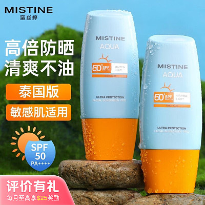 Mistine蜜丝婷 泰版小黄帽防晒霜乳 40ml【评价有礼】