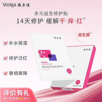 敷尔佳 多元益生 修护贴 5片/盒【评价有礼】