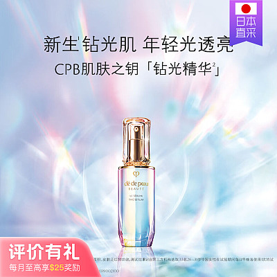 CPB肌肤之钥 超导钻光瓶精华 30ml【评价有礼】