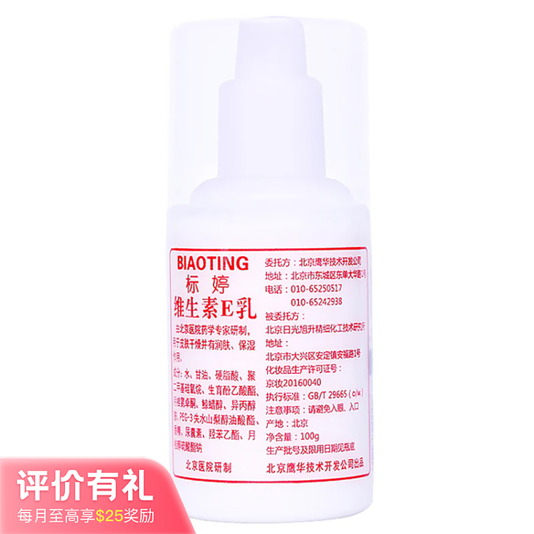 biotene-vitamin-e-milk-100g-1