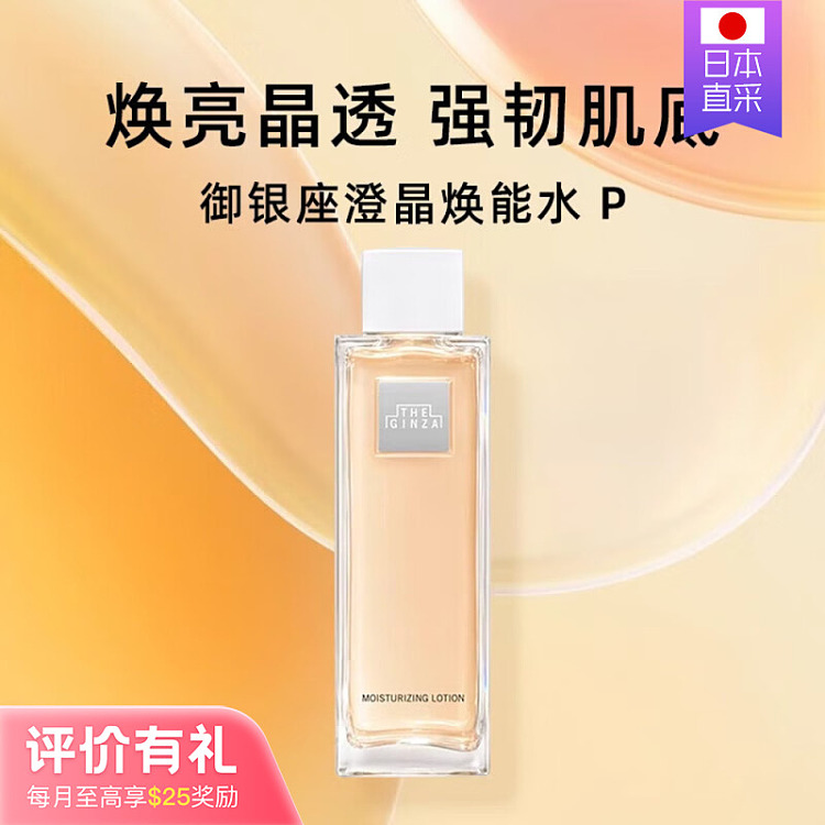 theginza-new-ginza-clarifying-lotion-200ml-1