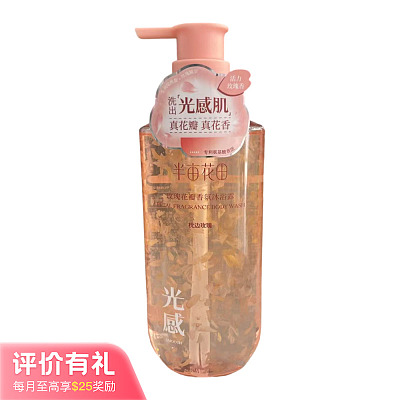 半亩花田 花瓣香氛 沐浴露 枕边玫瑰 500g【评价有礼】