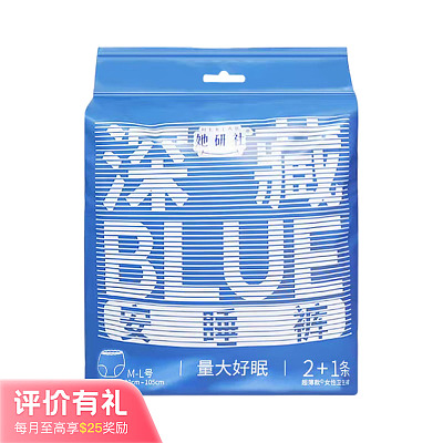 她研社 深藏BLUE系列 安睡裤 M-L码 2+1片【评价有礼】