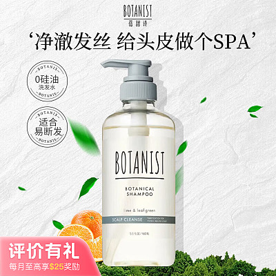 植物学家 头皮清洁洗发水 460ml【评价有礼】