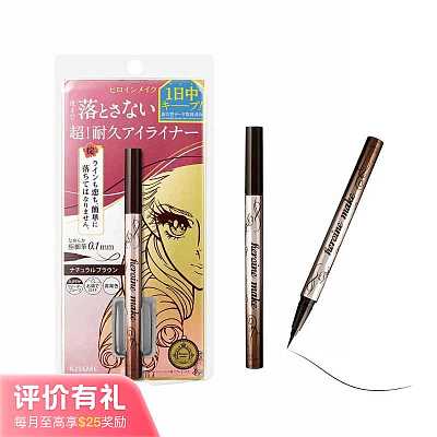 KissMe 眼线液笔0.0133mm 新款 03自然棕【评价有礼】