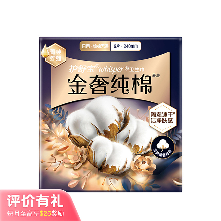 loccitane-gold-luxury-cotton-daily-tampons-240mm-9pcs-1