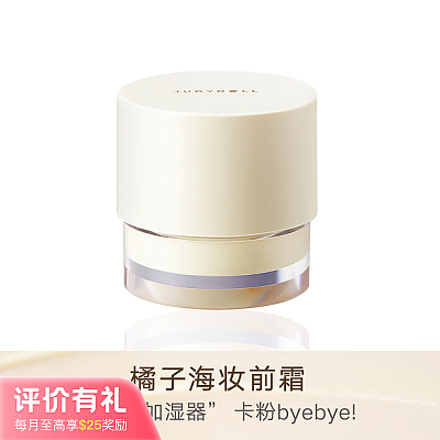 Judydoll橘朵 滋泽 妆前霜 30g【评价有礼】