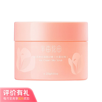 多条码半亩花田 冰淇淋香氛 磨砂膏 失重玫瑰 250g