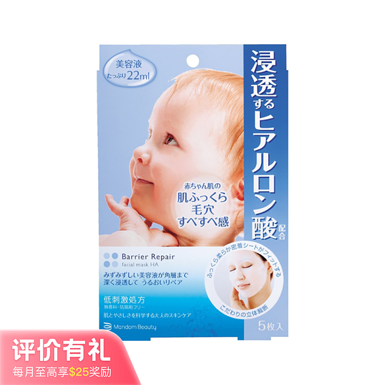 mandan-baby-skin-hyaluronic-acid-moisturizing-and-pore-minimizing-mask-5pcs-1
