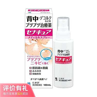 小林制药 背部祛痘喷雾 100ml【评价有礼】