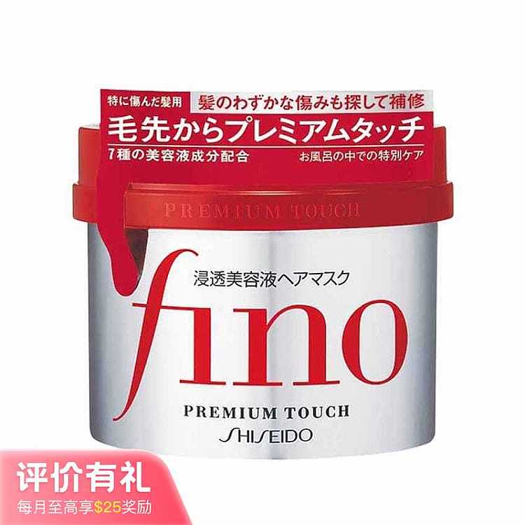 shiseido-fino-hair-essence-mask-230g-1
