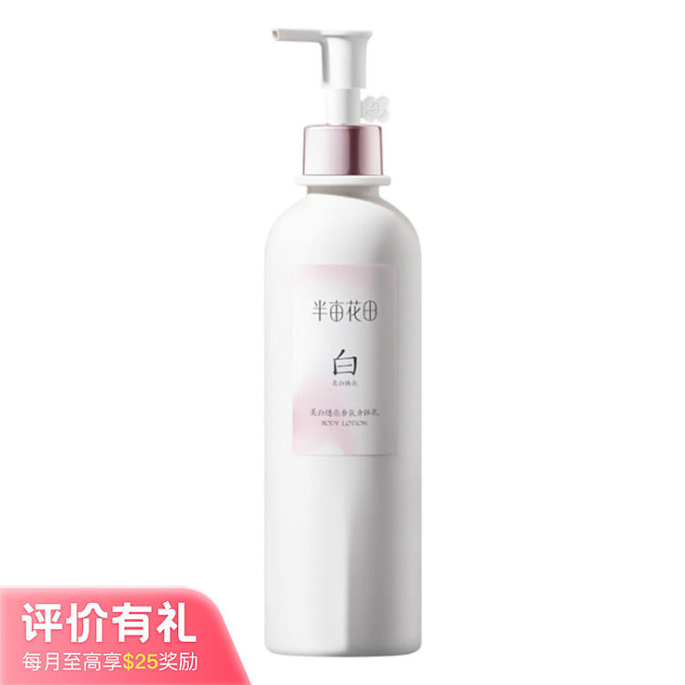 half-acre-whitening-fragrance-body-lotion-250ml-1