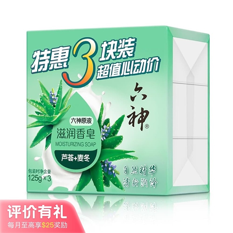 liushen-moisturizing-aloe-vera-ophiopogon-soap-125g3pcs-1