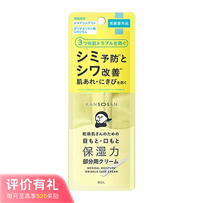 BCL 药用部分加强保湿霜 20g【评价有礼】