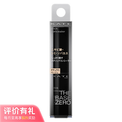 KATE凯朵 美白修容高光遮瑕膏 米色【评价有礼】