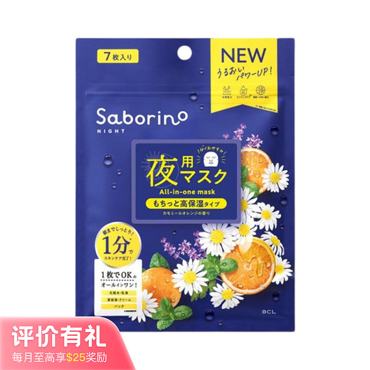 bclsaborino-good-night-mask-7pcs-set-1