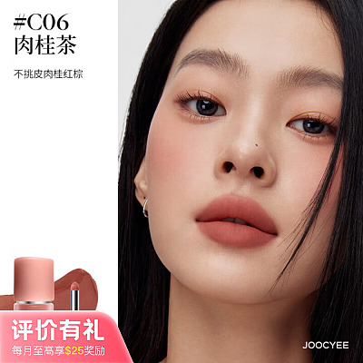 JOOCYEE酵色 多用霜 #C06肉桂茶 4.5g【评价有礼】