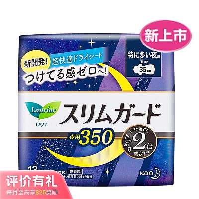 花王 乐而雅S系列 零触感瞬吸超薄夜用卫生巾 35cm*13片【评价有礼】