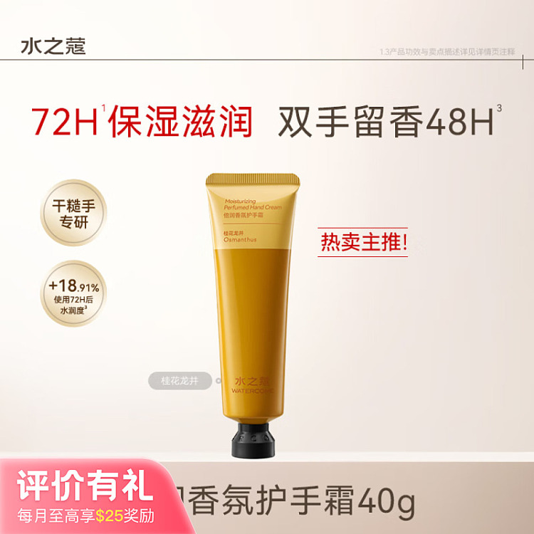 aquacosmos-hand-cream-osmanthus-dragonwell-40g-1