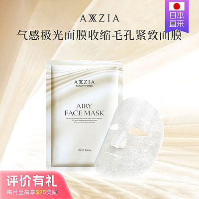 AXXZIA晓姿 御颜淡纹焕白修护极光面膜 28片入【评价有礼】