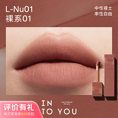 INTO YOU 轻雾印色 唇釉/七色可选【评价有礼】