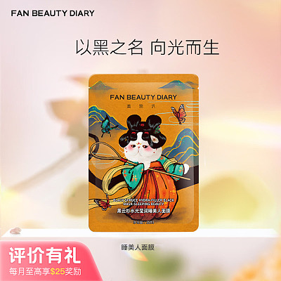 FAN BEAUTY DIARY黑云杉水光莹润睡美人面膜 5片/盒【评价有礼】