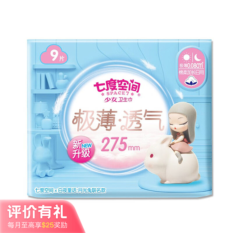 seven-degrees-space-ultra-thin-breathable-cotton-day-use-9pcs-275mm-1
