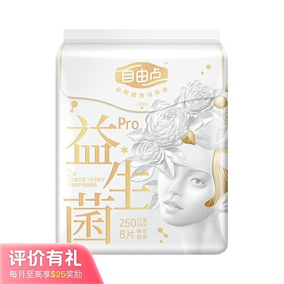 自由点 益生菌PRO+ 棉柔超薄 日用卫生巾 250mm 8片【评价有礼】