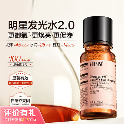 HBN 熊果苷发光水2.0提亮精华水 150ml【评价有礼】