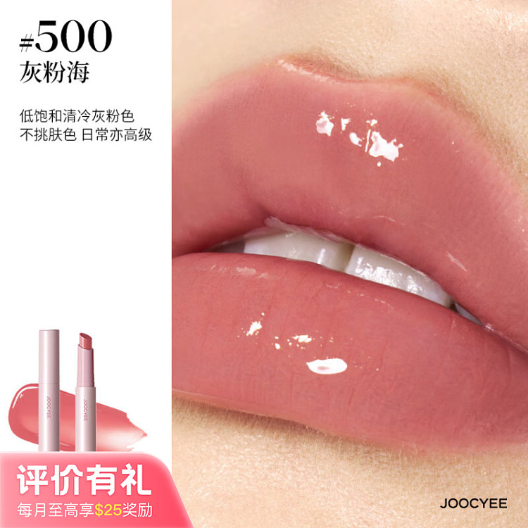 joocyee-color-holding-solid-lip-gloss-500-gray-pink-sea-3g-1