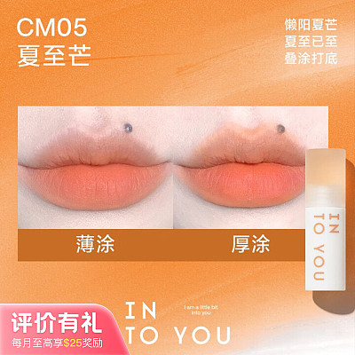 INTO YOU 云感唇泥 #CM05 夏至芒 1.8g【评价有礼】
