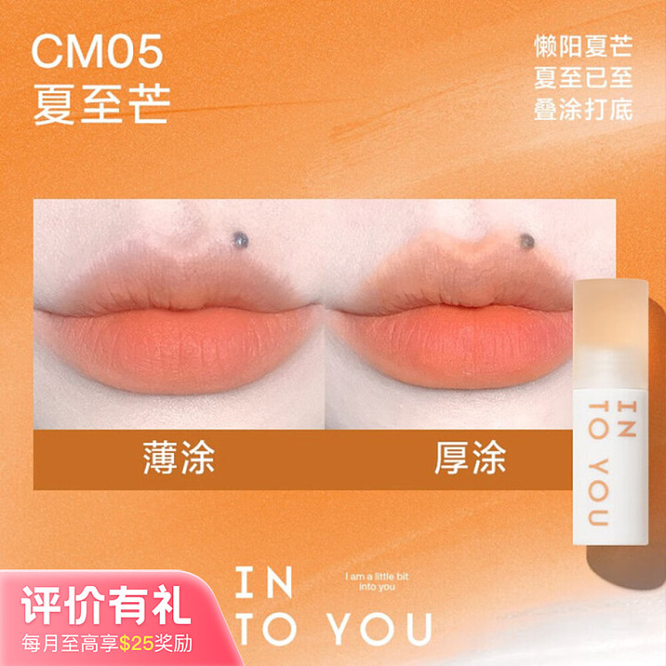 intoyou-cloud-sense-lip-clay-cm05-summer-solstice-mango-18g-1