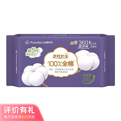 全棉时代 奈丝公主 全棉夜用 360mm 5片/包【评价有礼】