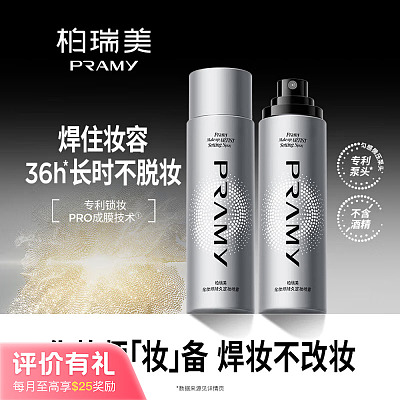 柏瑞美 化妆师系列 持久定妆喷雾 100ml【评价有礼】