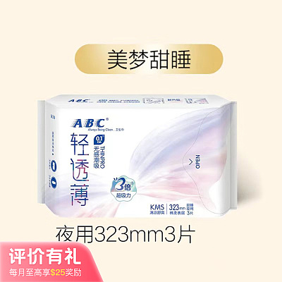 ABC 轻透薄系列 舒爽卫生巾 甜睡夜用 323mm 3片【评价有礼】