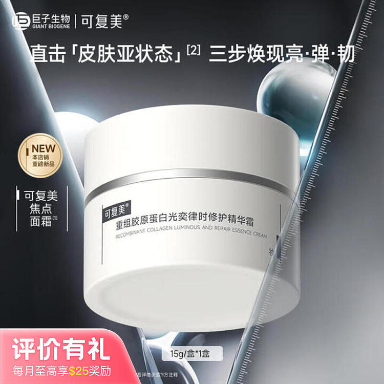 cosmo-focus-cream-restructured-collagen-cream-15g-1