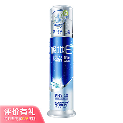 冷酸灵 极地白牙膏 130g【评价有礼】