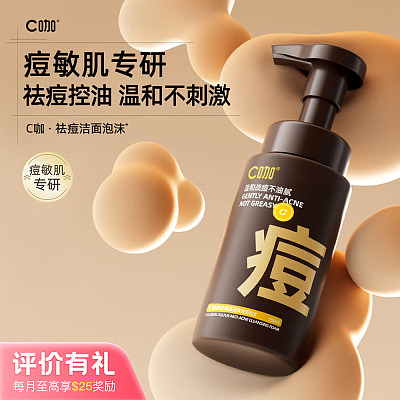 C咖 胶态硫氨基酸 洁面泡沫 150ml【评价有礼】