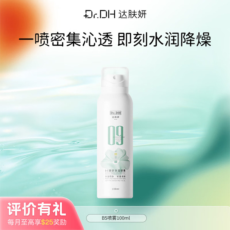 darcyon-b5-moisturizing-mist-300ml-1