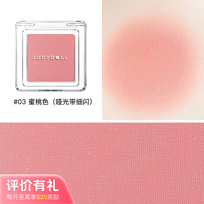 Judydoll橘朵 单色腮红/三色可选【评价有礼】