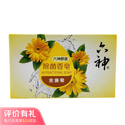 六神 除菌香皂 金盏菊 108g【评价有礼】