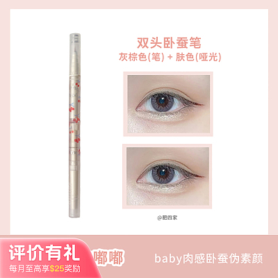 花洛莉亚 初吻宝贝 双头卧蚕笔/三色可选【评价有礼】