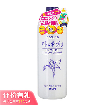 Naturie 薏仁爽肤水 500ml【评价有礼】