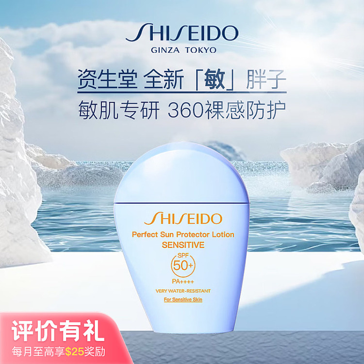 shiseido-new-yan-yang-sensitive-skin-sunscreen-spf50pa-50ml-1