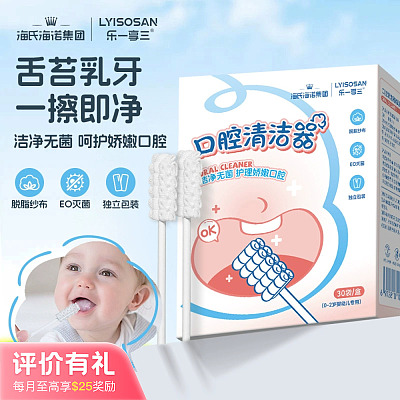 海氏海诺 口腔清洁器 1支/袋 30支装【评价有礼】