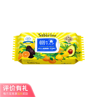 日本Saborino 60秒早安面膜 牛油果 32片装 水润营养温和补水【评价有礼】