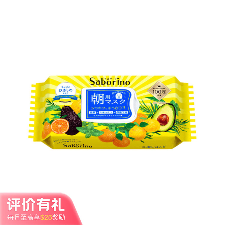 japan-saborino-60-seconds-good-morning-mask-avocado-32pcs-set-1