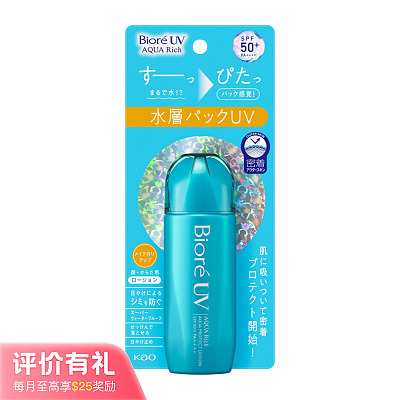 碧柔 轻薄透气水凝 防晒乳 SPF50+PA++++ 70ml【评价有礼】