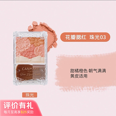 CANMAKE井田 珠光花瓣五色腮红/多规格可选【评价有礼】
