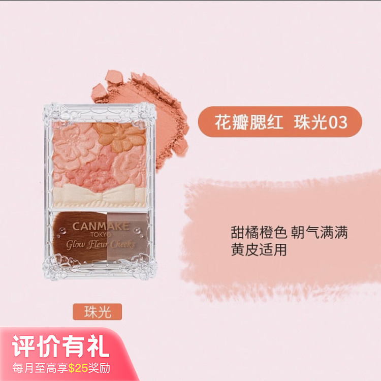 canmake-inoac-pearl-petal-5-color-blush-03-fairy-orange-blossom-1